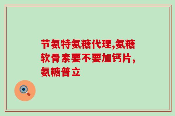 糖尿人能吃氨糖吗(糖尿病患者可否食用氨糖？)