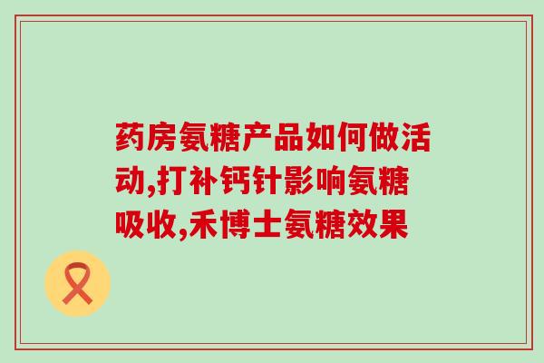 美国维骨力氨糖的服用方法(美国维骨力氨糖滋补方式简介)