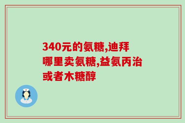 肾结石能服用氨糖(服用氨糖能缓解肾结石？)