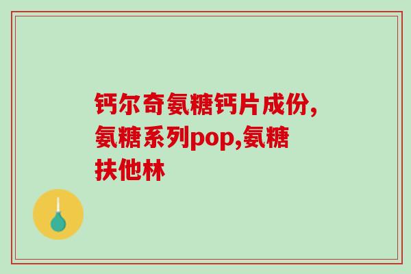 脊柱错位可以吃软骨素吗(软骨素是否有助于治疗脊柱错位？)