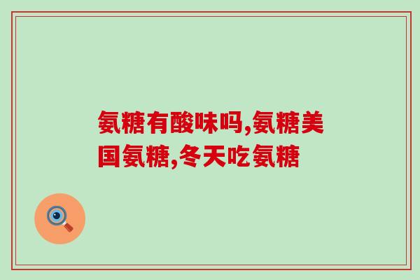 肌腱断裂能吃软骨素吗(软骨素可治肌腱断裂？)