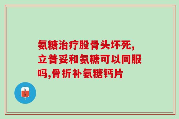 美泰双健氨糖软骨素多少钱一盒(美泰双健氨糖软骨素一盒多少钱？价格详情请了解！)