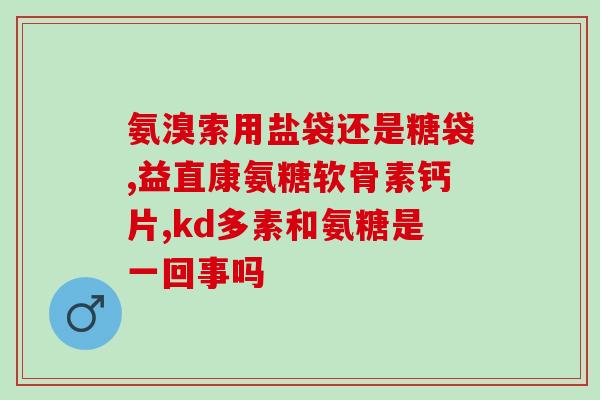 硫酸软骨素出口(软骨素出口再现增长,助力保健品市场发展) 硫酸软骨素出口(软骨素出口再现增长,助力保健品市场发展)
