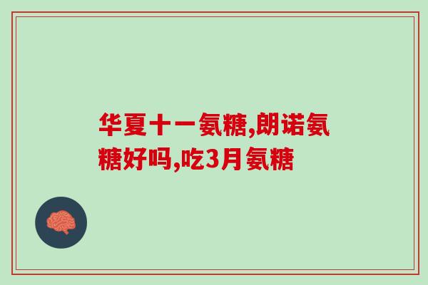 胶原蛋白肽与氨糖软骨素(胶原蛋白肽与氨糖软骨素：关键元素维护关节健康)