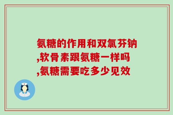 美国氨糖CLK(美国氨糖CLK-提高运动表现，支持健康关节)