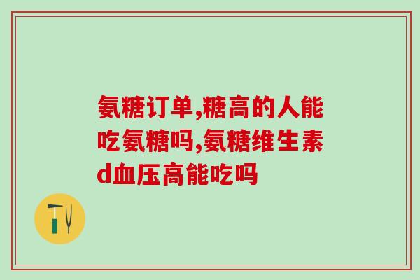 胸椎狭窄吃软骨素(软骨素能否缓解胸椎狭窄症状？)