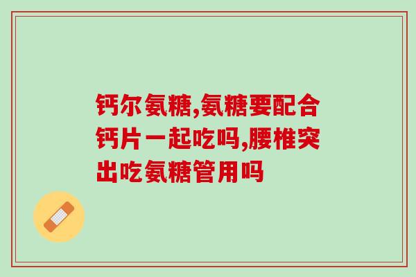 美国有哪些氨糖(了解美国氨糖的具体情况)