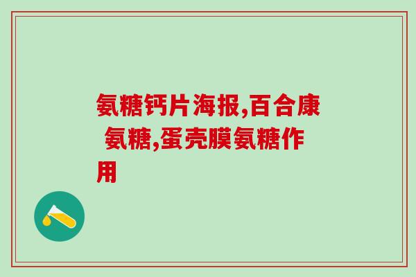 美国产氨糖维骨力蓝瓶(美国新款骨关节保健品：氨糖维骨力蓝瓶)
