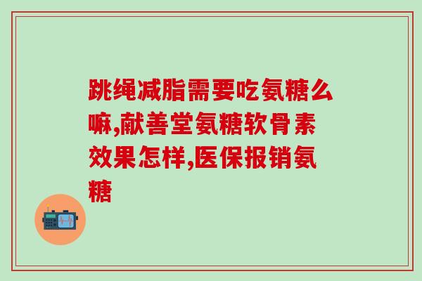 美国氨糖软骨素大瓶(美国大容量氨糖软骨素瓶来袭)