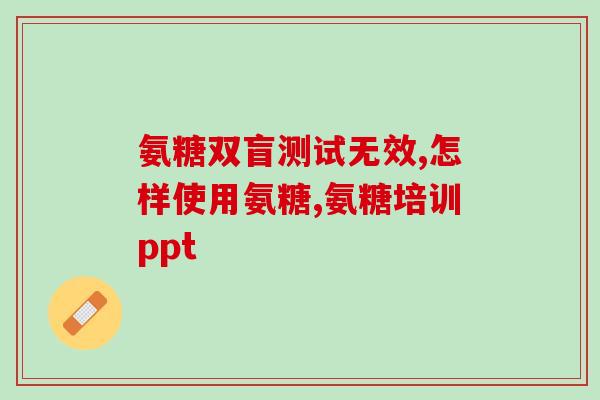美国益杰氨糖(美国研发新药益杰氨糖：可预防2型糖尿病)