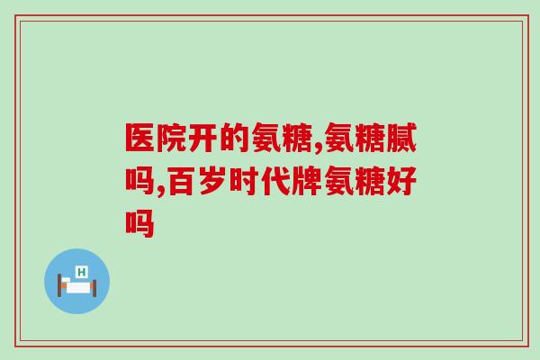 胶原软骨素钙斤多少钱一并(胶原软骨素钙斤价格大揭密，限时特惠抢购！)