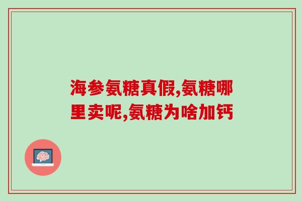 美国维骨力盐酸氨糖葡萄(维骨力盐酸氨糖葡萄荣获美国市场认可)