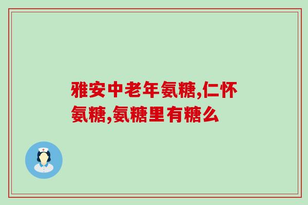 美国软骨素马尔济斯(软骨素马尔济斯：一种增强马儿关节健康的新方法)