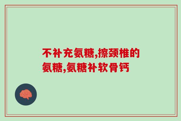 肾衰狗能吃的软骨素吗(肾衰宠物可否食用软骨素？)