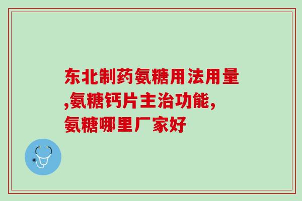 肩周炎氨糖(肩周炎患者可能从氨糖中受益)
