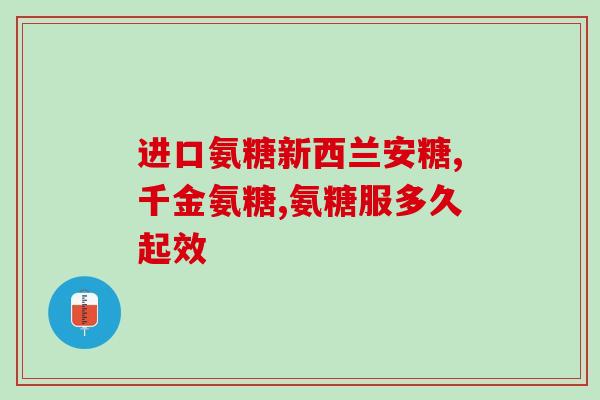 胆囊炎能吃氨糖吗(胆囊炎患者可否食用氨糖？)