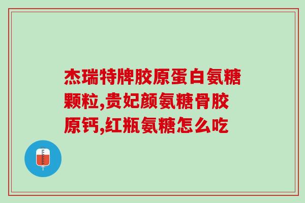 肺磨玻璃结节能吃氨糖么(肺磨玻璃结节患者可否食用氨糖？)