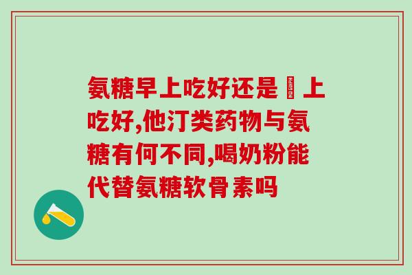美国钙氨糖营养液(美国推出新型营养液“钙氨糖”，助力健康生活)