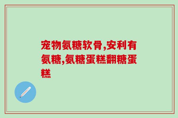 维尔固氨糖是国产的吗(维尔固氨糖是中国生产的吗？)