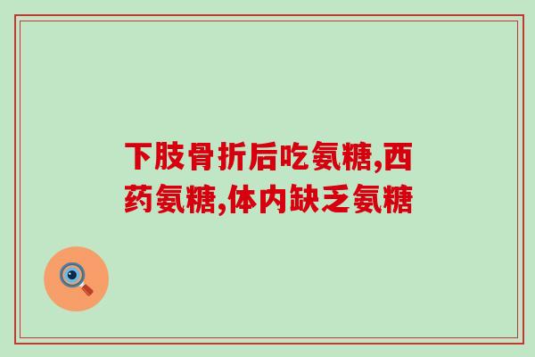 维纯牌硫酸软骨素片价格(维纯牌硫酸软骨素片多少钱一瓶？)
