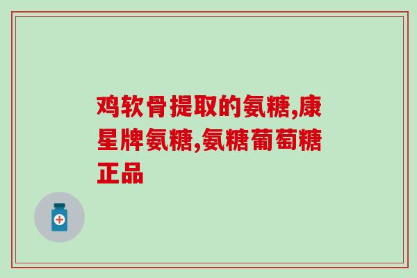 肥城氨糖疗法(肥城氨糖疗法：治疗骨关节疾病的新方法)