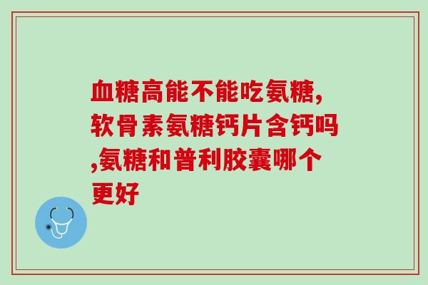 羟基保护氨基葡萄糖(保护氨基葡萄糖羟基：一步化合成方法)