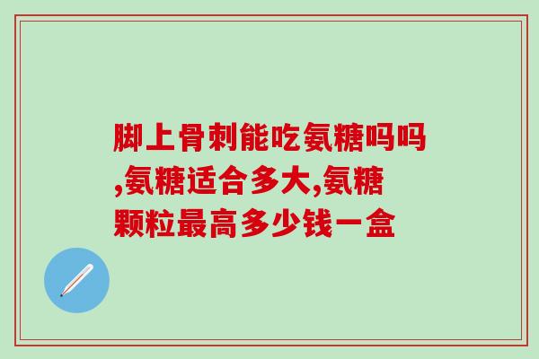脱氧氨糖(脱氧氨糖：关节保健和组织修复的功效)