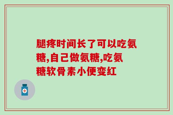 胶原软骨素钙片有激素(软骨素钙片不含激素，滋养关节且安全)