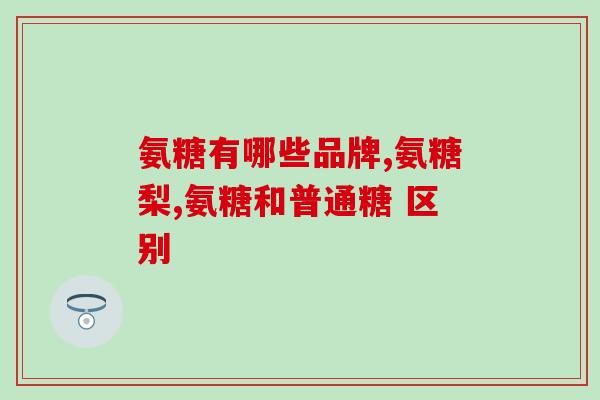 美国鲁氨糖胶囊(美国批准鲁氨糖胶囊，可治疗结直肠癌：新闻更新)