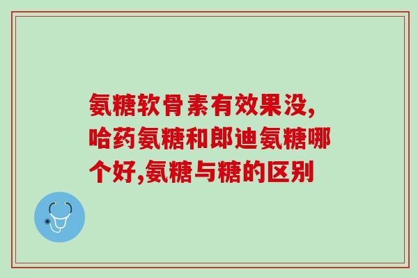 胶原软骨素钙的产品特色(重塑关节柔韧性，预防骨质疏松——胶原软骨素钙产品特点)