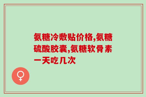 肉类里面含有软骨素吗(肉类中是否含有软骨素？——解密肉类的组成)