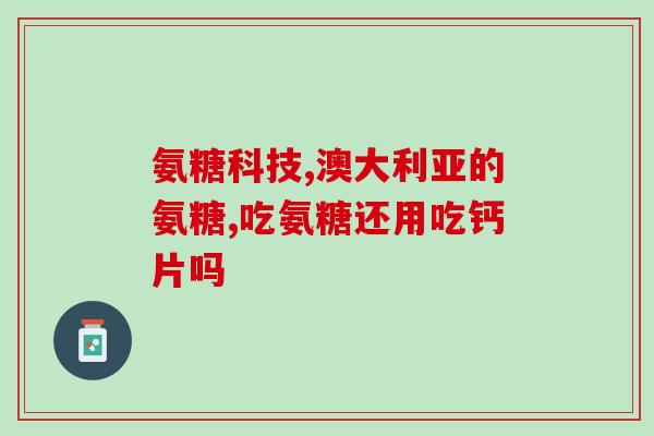 美国绿瓶软骨素每天吃几片每日建议摄入几片美国绿瓶软骨素) 美国绿瓶软骨素每天吃几片每日建议摄入几片美国绿瓶软骨素)