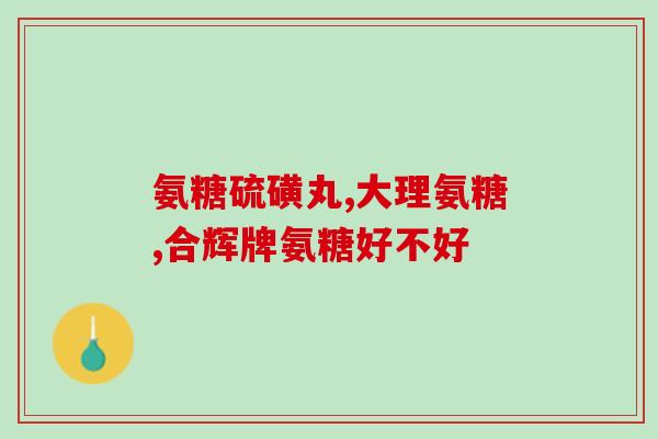 纤维软骨素能修复盂唇吗(纤维软骨素是否可治疗盂唇损伤？)