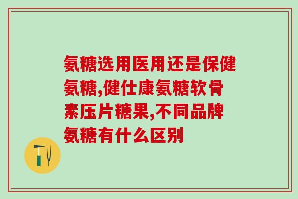 硫酸软骨素钙片3(硫酸软骨素钙片3：促进关节保健的三重配方)