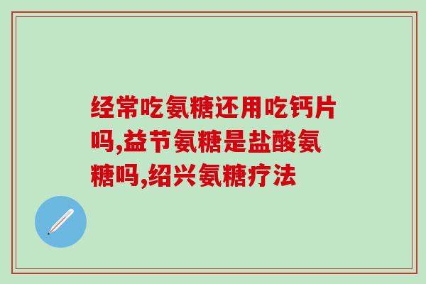 老年人吃哪种软骨素(老年人适合食用哪种软骨素？)