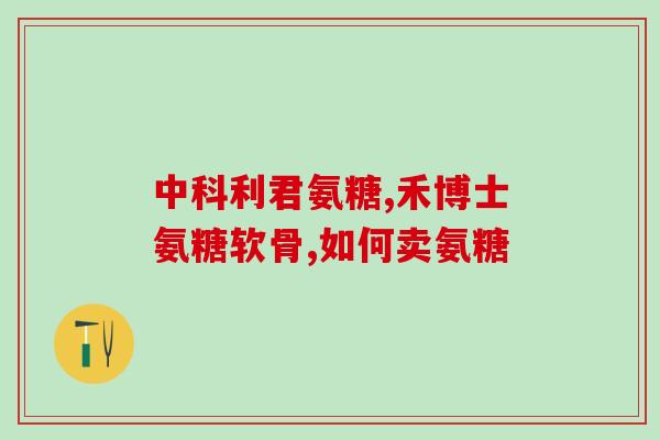 美芬那敏氨糖片(重组症状缓解神器，美芬那敏氨糖片新鲜问世)