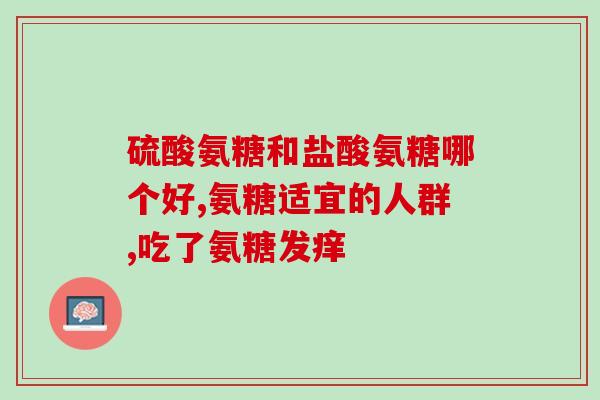 美国氨糖软骨怎么保存(如何妥善保存美国氨糖软骨？)