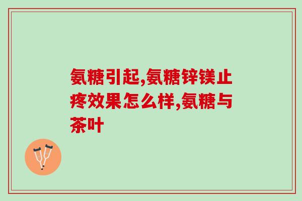 纽西臣软骨素(纽西臣软骨素：关节配方的专业营养补充品)