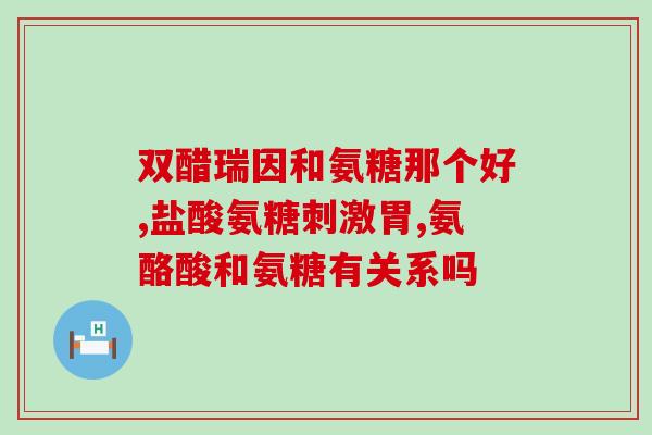 美国氨糖软骨素多少美元(美国氨糖软骨素售价多少？)