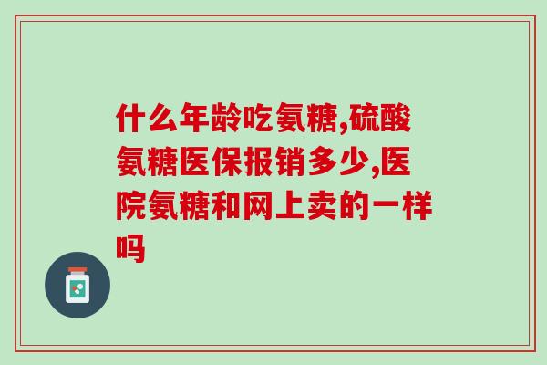 脂肪肝能吃氨糖吗(氨糖对脂肪肝治疗有效吗？)