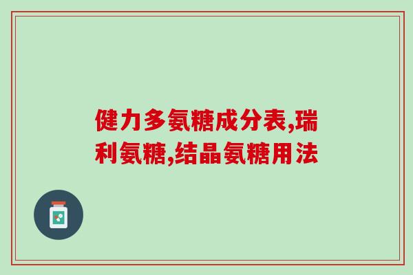 肝病能服用海参氨糖吗(海参氨糖在肝病治疗中可安全应用？)
