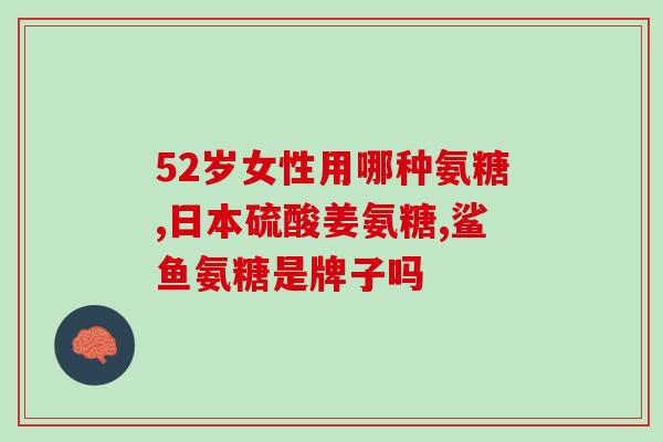 美国运动员氨糖软(美国选手使用氨糖软来提高运动表现)