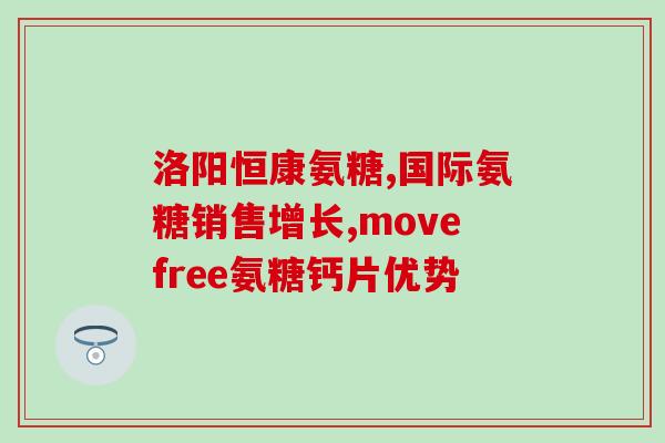 肝囊肿能吃硫酸氨糖吗(硫酸氨糖可否用于肝囊肿治疗？)