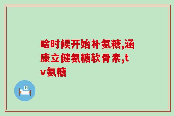 纽士健牌鲨鱼氨糖软骨胶囊(纽士健牌软骨胶囊含鲨鱼氨糖，助关节健康)