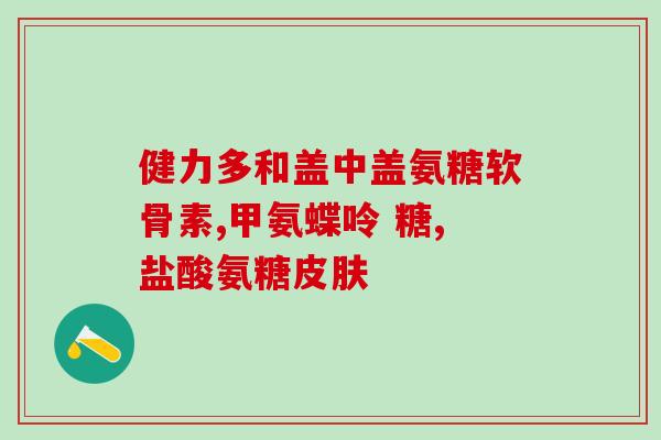 禾博士氨糖官网积分(禾博士氨糖官网积分：打造健康生活新方式)