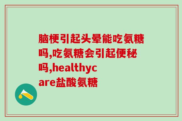 美国原装麦弗遜氨糖(美国出产麦弗遜氨糖：新锐关节保健品)