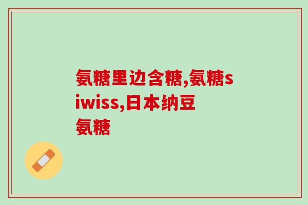 美国普丽普莱硫酸氨糖胶囊(普丽普莱硫酸氨糖胶囊在美国上市)