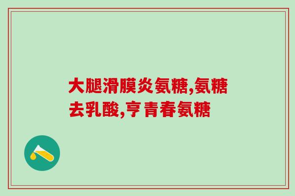 胶原软骨素钙片618(百分百纯天然，618优惠！胶原软骨素钙片，助您轻松拥有健康骨骼！)