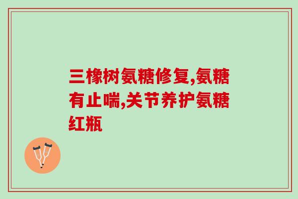 胶糖软骨素钙片的区别(胶状软骨素钙片：了解区别，更好地选择)