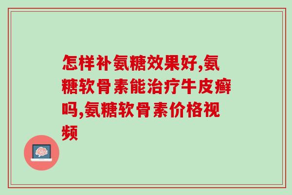 脚崴可以涂软骨素凝露(软骨素凝露：解决脚崴问题的利器)